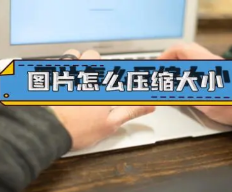 高效無損壓縮圖片的實用技巧