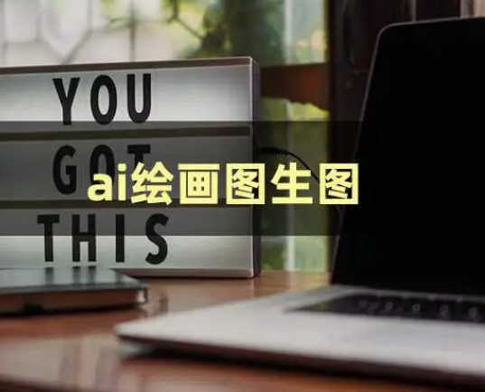 丹青AI一鍵AI繪畫輕松滿足各類繪畫需求