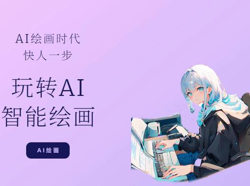 智繪傳神探究AI繪畫軟件的應用與未來