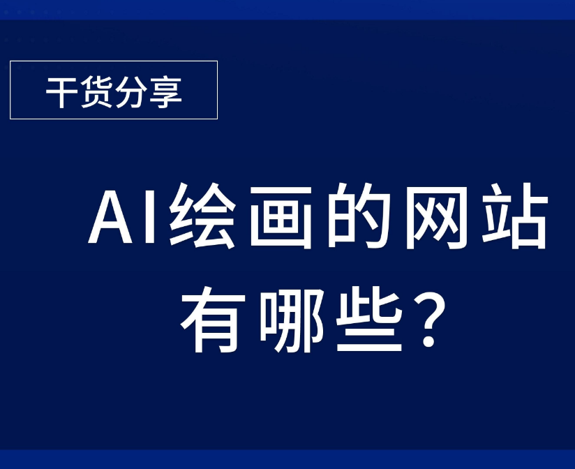 如何使用免費(fèi)AI網(wǎng)站來進(jìn)行內(nèi)容創(chuàng)作