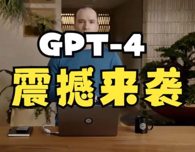 GPT-4國(guó)內(nèi)版免費(fèi)使用方法