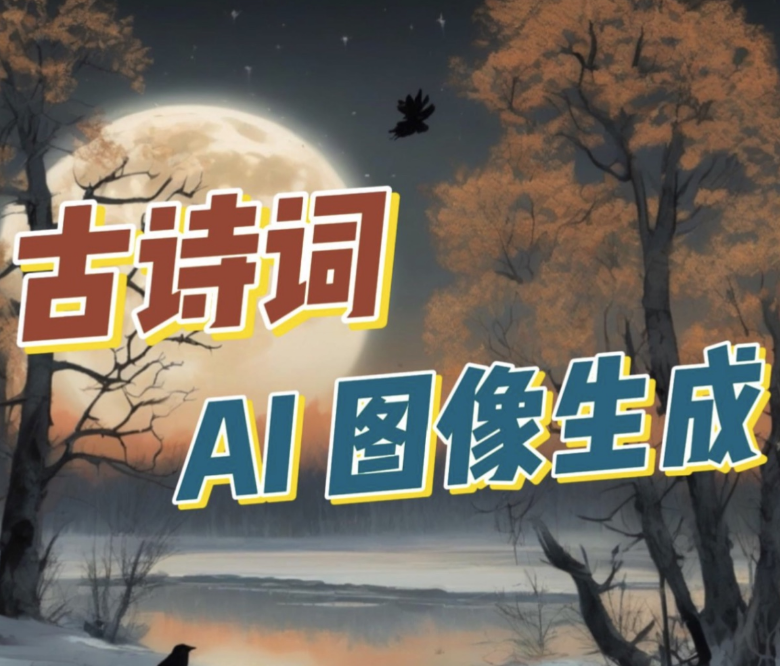 免費(fèi)作詩(shī)自動(dòng)生成器讓心意表達(dá)更優(yōu)美