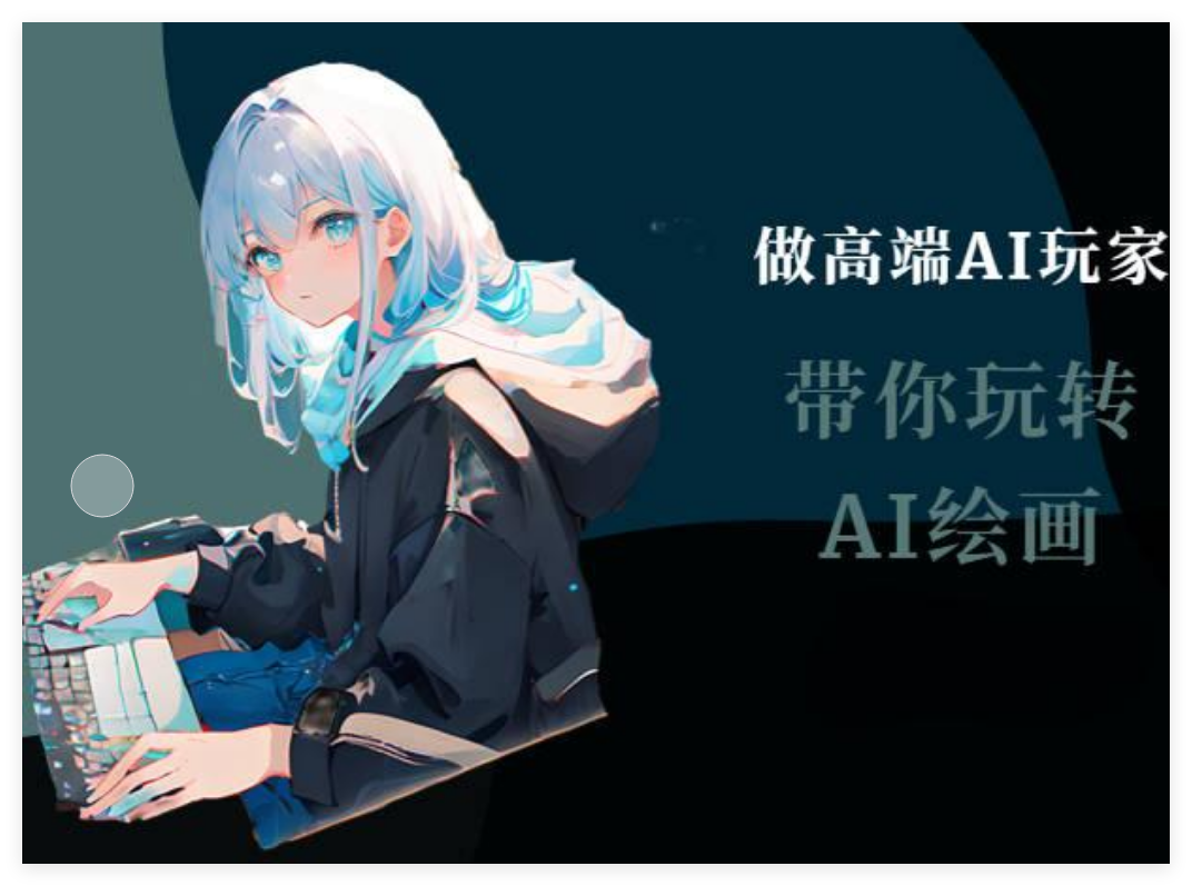 人工智能AI繪畫(huà)在線(xiàn)繪圖網(wǎng)站