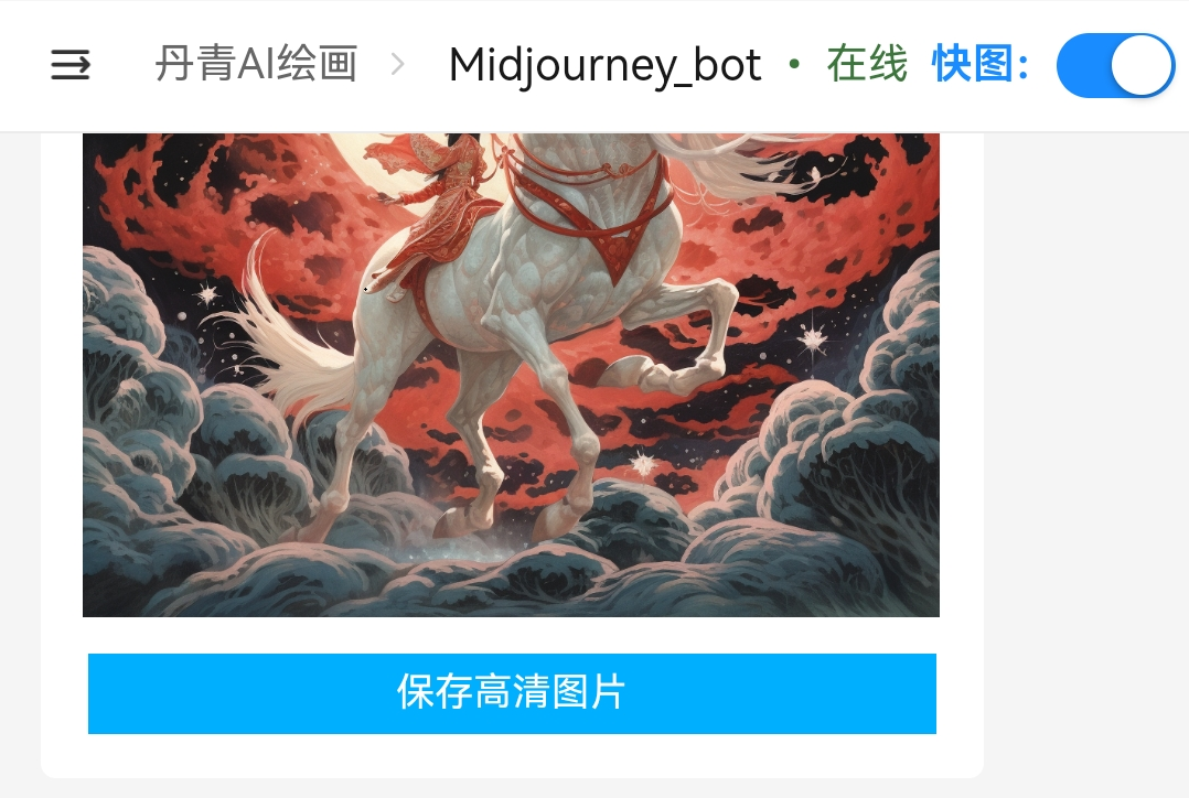 Midjourney國(guó)內(nèi)版ai繪畫(huà)網(wǎng)站推薦